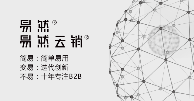 易然云销品牌诠释